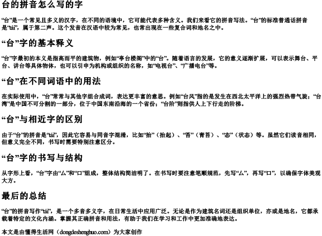 台的拼音怎么写的字 台的拼音怎么写的字