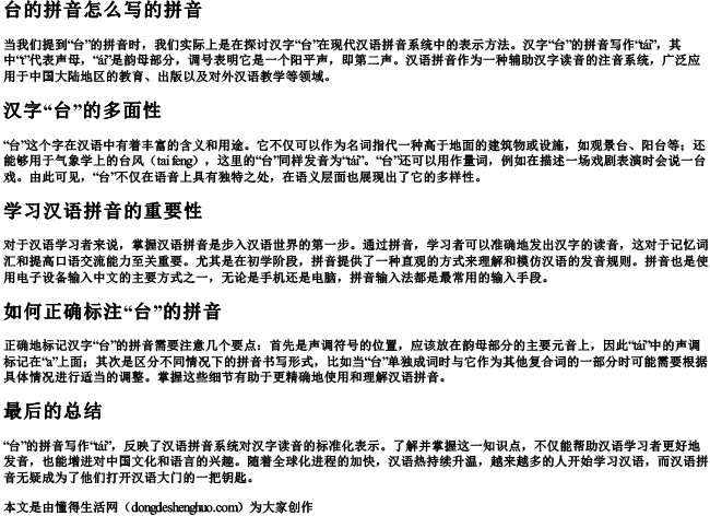 台的拼音怎么写的拼音 台的拼音怎么写的拼音