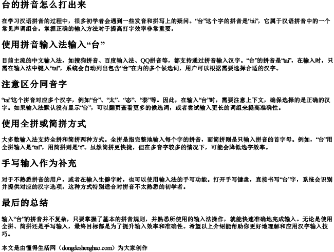 台的拼音怎么打出来 台的拼音怎么打出来