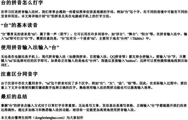 台的拼音怎么打字 台的拼音怎么打字