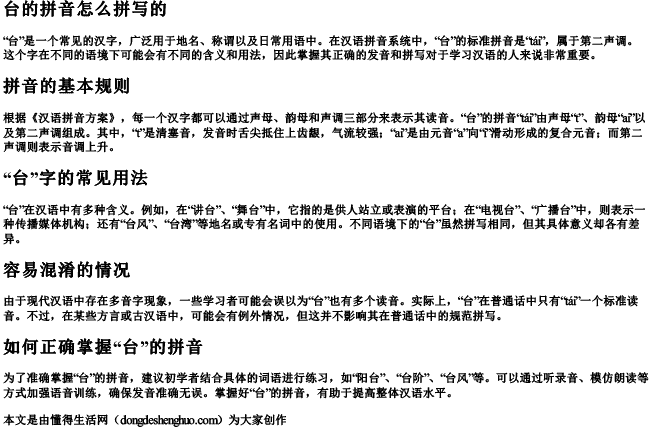 台的拼音怎么拼写的.docx免费下载(word版可打印)