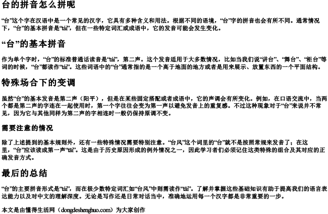 台的拼音怎么拼呢 台的拼音怎么拼呢