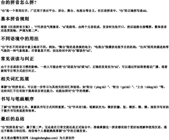 台的拼音怎么拼？