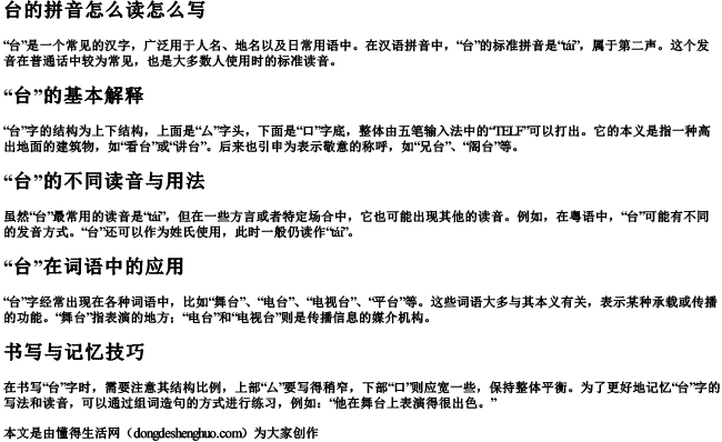台的拼音怎么读怎么写