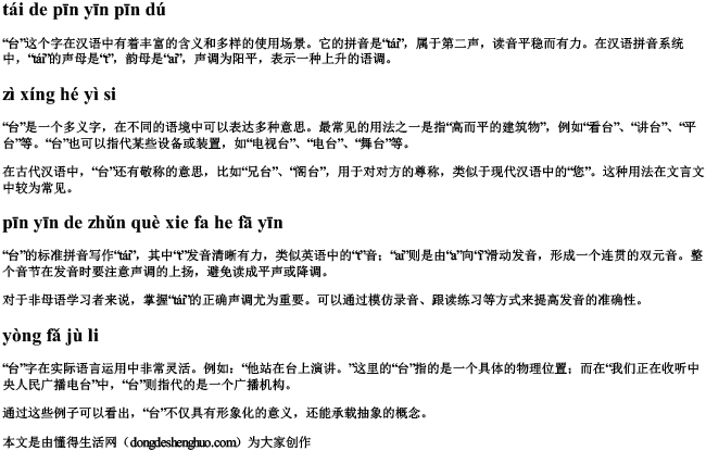 台的拼音拼读.docx免费下载(word版可打印)