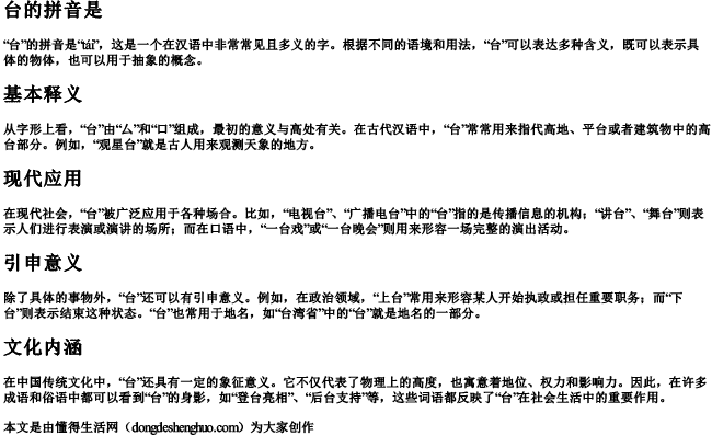 台的拼音是 台的拼音是