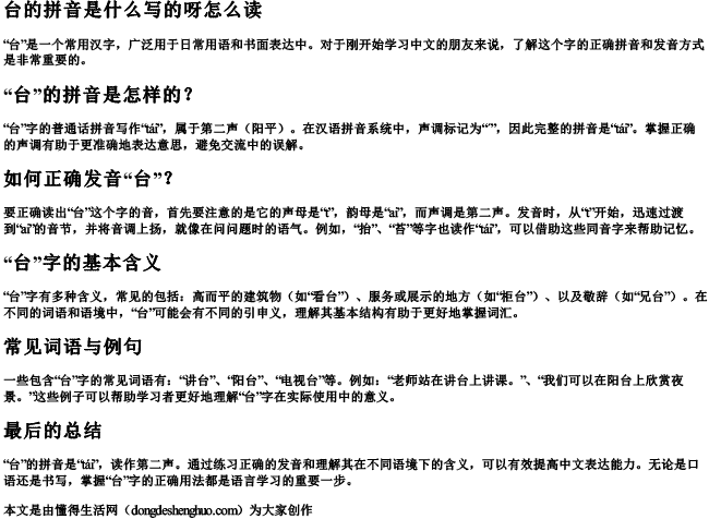 台的拼音是什么写的呀怎么读