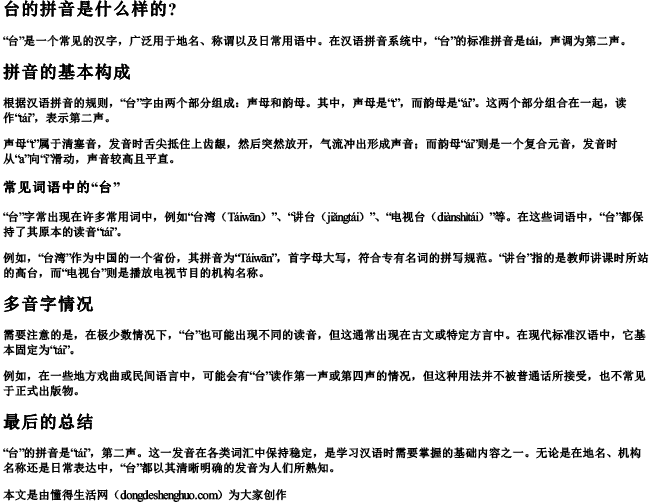 台的拼音是什么样的？