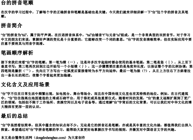 台的拼音笔顺 台的拼音笔顺