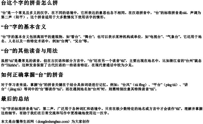 台这个字的拼音怎么拼