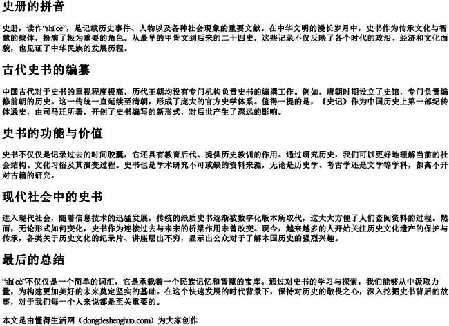 史册的拼音.docx免费下载(word版可打印)