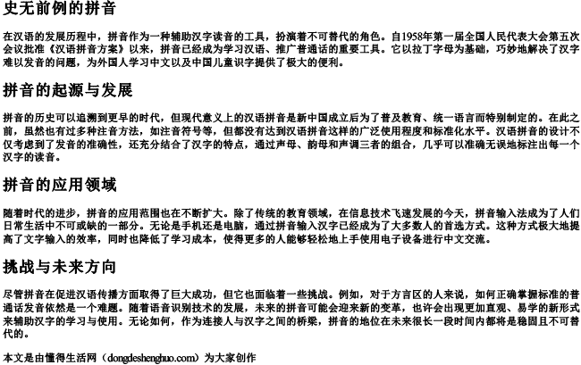 史无前例的拼音