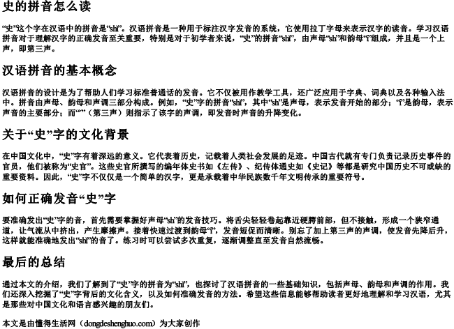 史的拼音怎么读