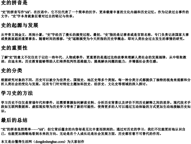 史的拼音是