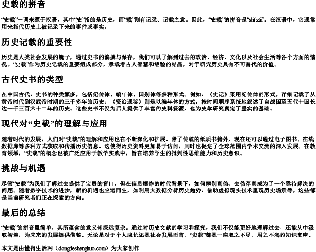 史载的拼音 史载的拼音