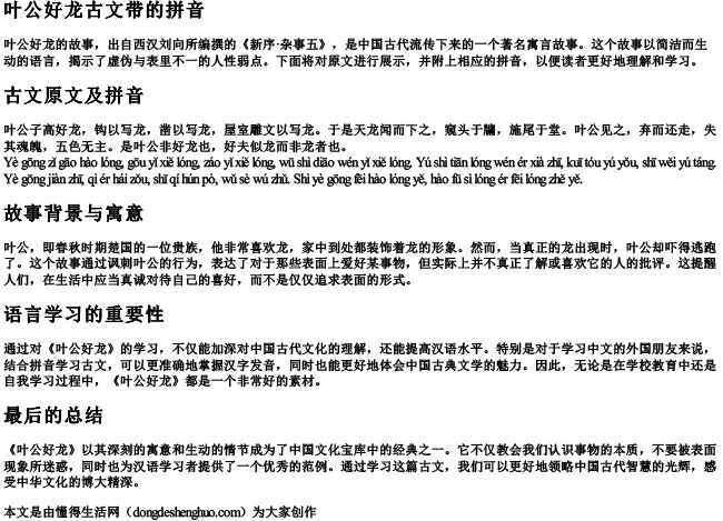 叶公好龙古文带的拼音