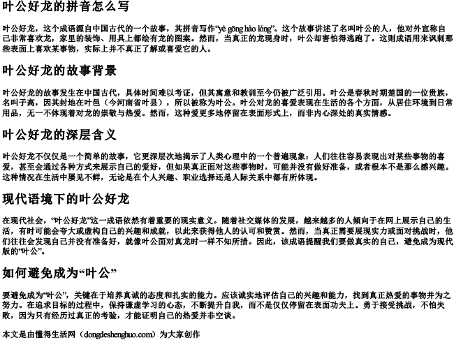 叶公好龙的拼音怎么写 叶公好龙的拼音怎么写