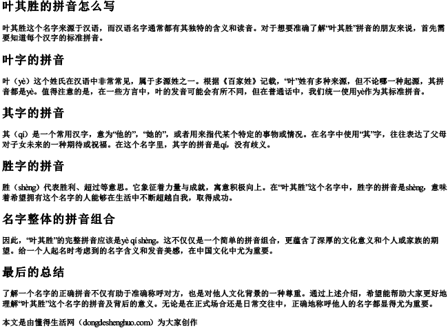 叶其胜的拼音怎么写 叶其胜的拼音怎么写