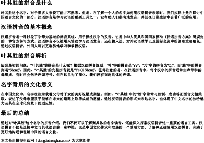 叶其胜的拼音是什么