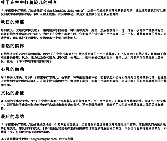 叶子在空中打着旋儿的拼音