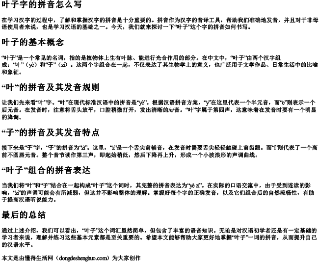 叶子字的拼音怎么写