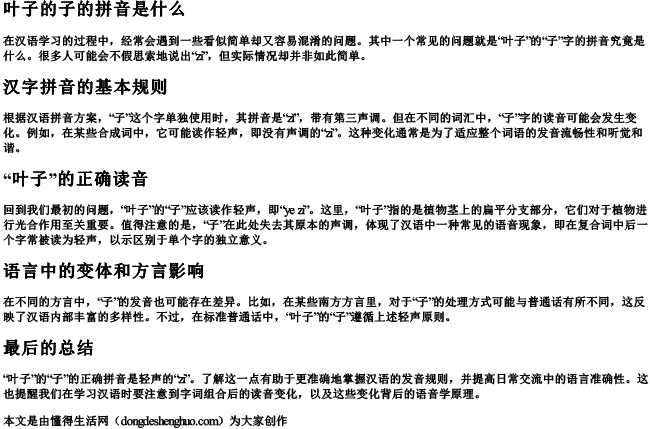 叶子的子的拼音是什么