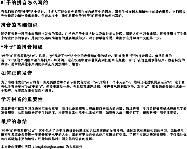 叶子的拼音怎么写的