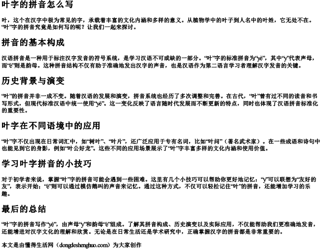 叶字的拼音怎么写.docx免费下载(word版可打印)