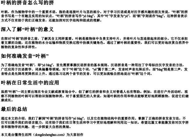 叶柄的拼音怎么写的拼