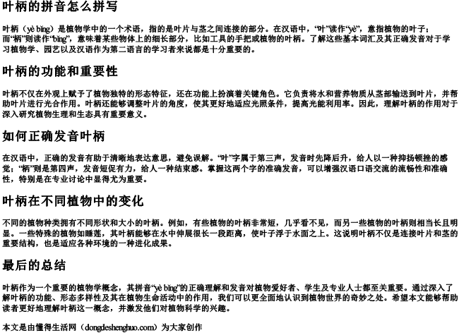 叶柄的拼音怎么拼写
