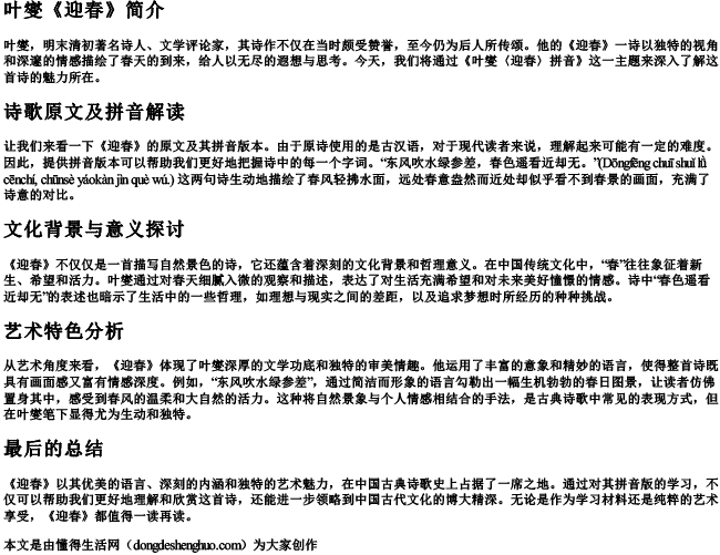 叶燮《迎春》拼音.docx免费下载(word版可打印)