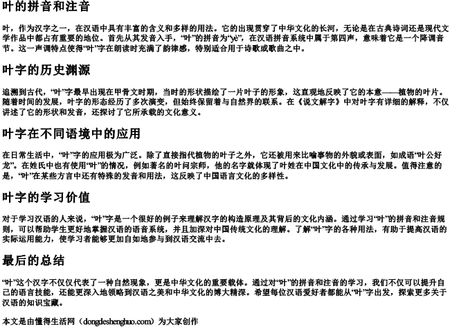 叶的拼音和注音