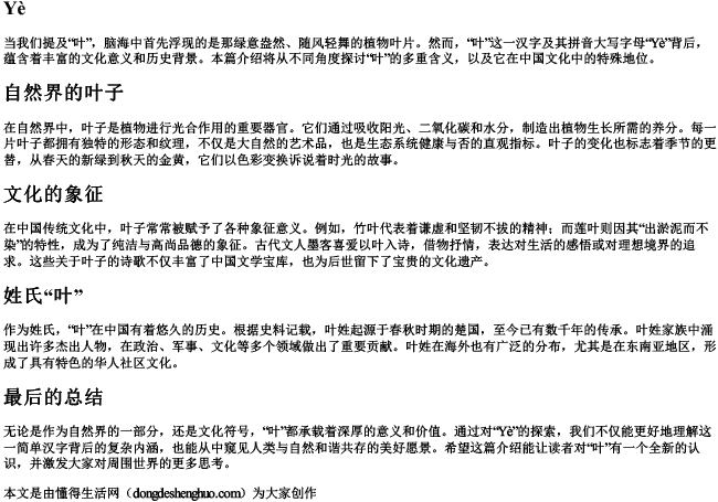 叶的拼音大写字母