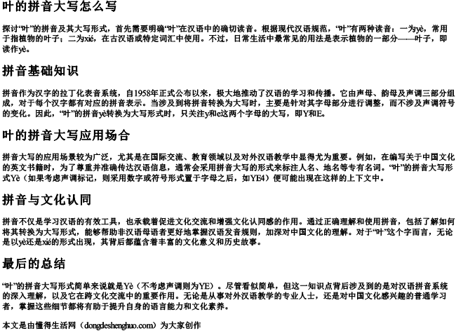 叶的拼音大写怎么写 叶的拼音大写怎么写