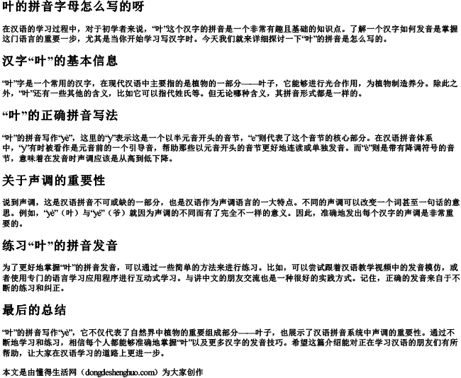 叶的拼音字母怎么写的呀