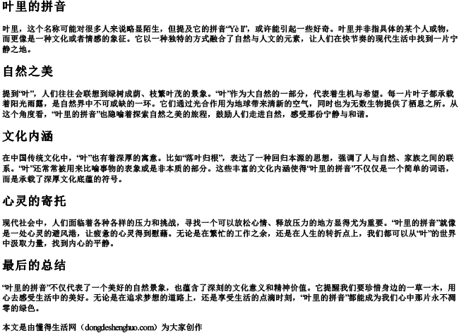 叶里的拼音 叶里的拼音