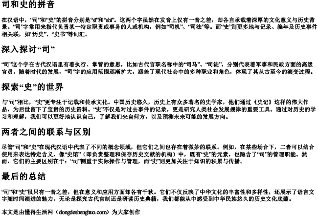 司和史的拼音 司和史的拼音