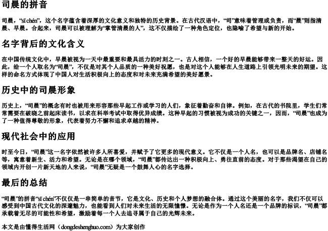 司晨的拼音 司晨的拼音