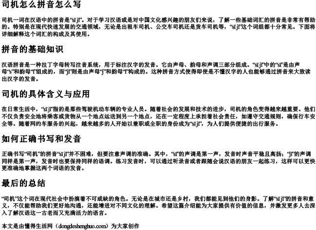 司机怎么拼音怎么写 司机怎么拼音怎么写