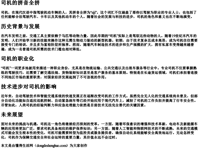 司机的拼音全拼 司机的拼音全拼