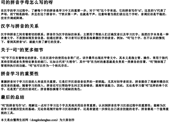 司的拼音字母怎么写的呀 司的拼音字母怎么写的呀