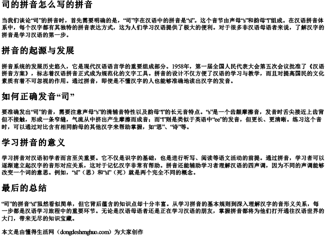 司的拼音怎么写的拼音 司的拼音怎么写的拼音