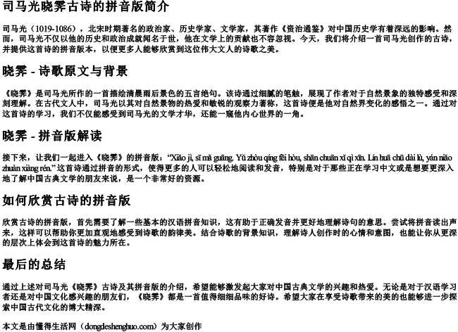 司马光晓霁古诗的拼音版 司马光晓霁古诗的拼音版