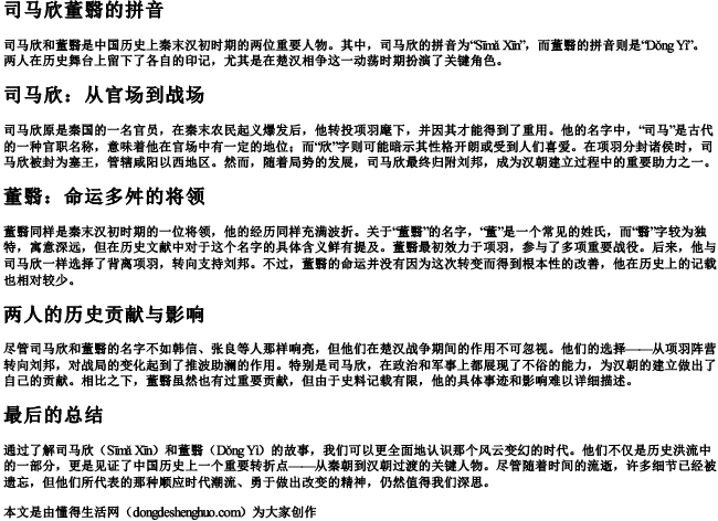 司马欣董翳的拼音 司马欣董翳的拼音