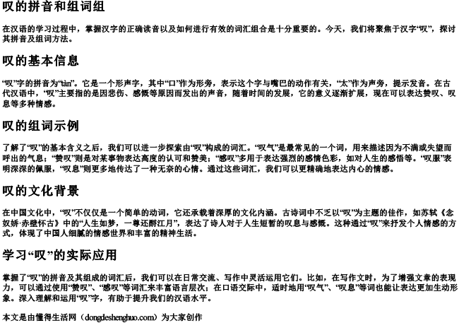 叹的拼音和组词组