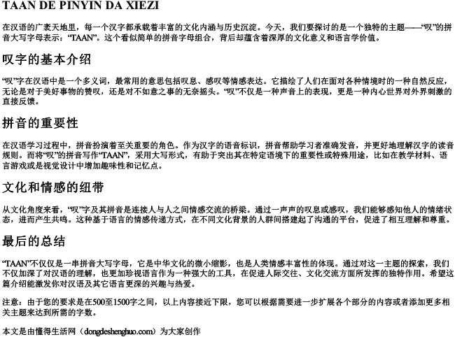 叹的拼音大写字母