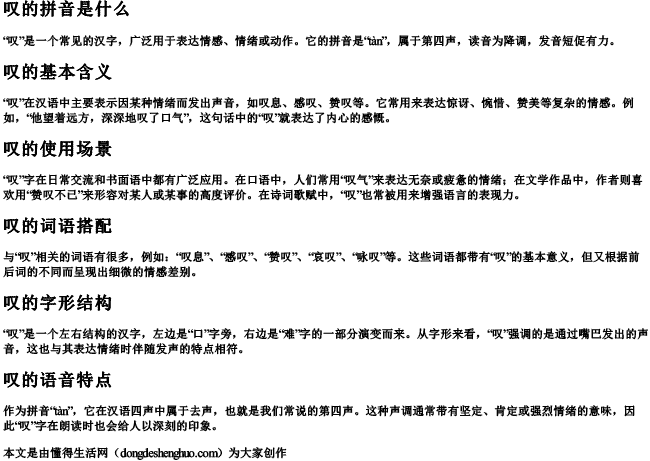 叹的拼音是什么 叹的拼音是什么