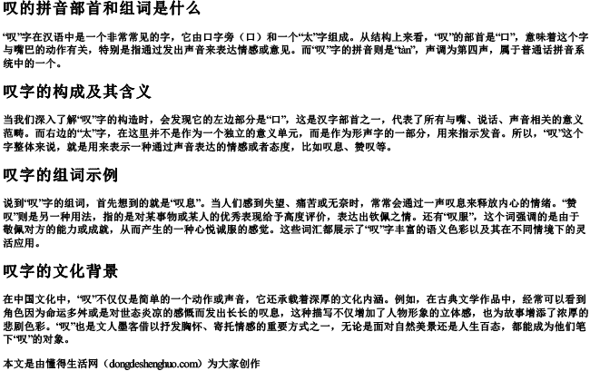 叹的拼音部首和组词是什么 叹的拼音部首和组词是什么