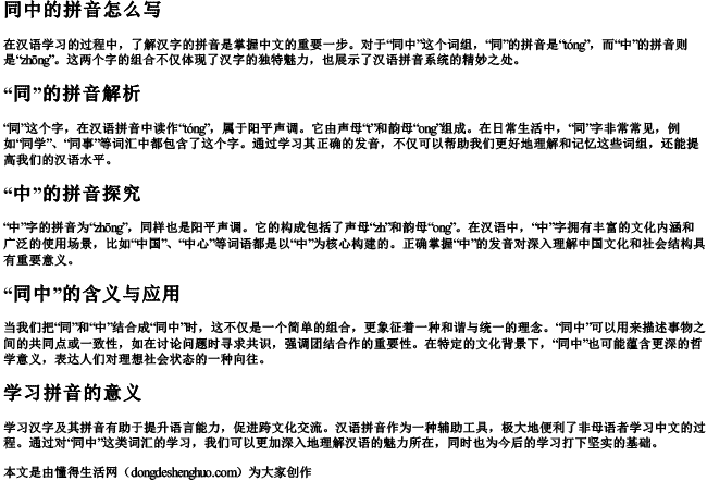 同中的拼音怎么写