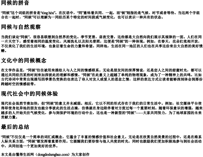 同候的拼音 同候的拼音